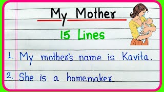 My mother essay 15 lines in English | 15 lines essay on my mother | My mother essay