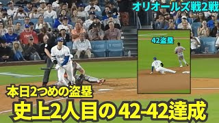 42盗塁で史上2人目の42-42！その後生還と本日大活躍の大谷翔平の第3打席【現地映像】8月29日ドジャースvsオリオールズ第2戦