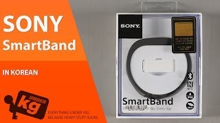 [KR] SONY SmartBand 개봉기 (소니 스마트밴드)