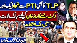 PTI Alliances with TLP | Shoaib Shaheen Big Statement | Saad Hussain Rizvi | Imran Khan