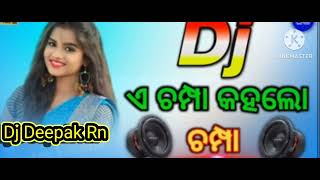 ଏ ଚମ୍ପା କହଲୋ ଚମ୍ପା ||dj odia song||Dj Deepak Rn||