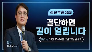 2025.02.24 신년 부흥성회 새벽 \