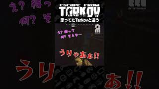 思ってたTarkovと違う【タルコフ | EFT】 #shorts