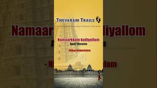 #ThevaramTrails #thevaram #tamil #thirumurai #thirunavukkarasar #appar #nithyaisaivisai #namaarkkum