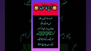 ایک عورت اپنی I آ ج کا لطیفہ funny jokes in Urdu#mazahiyalatifay #joke #chutkule #lateefy #ytshort