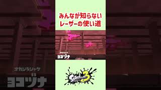 【スプラトゥーン3】ビッグランでオカシラの演出に成功しました #shorts