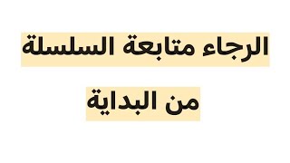 10 - علاقاتك بالله هي علاقاتك بخلقه : معاملاتك في العلاقات الروحية والمادية