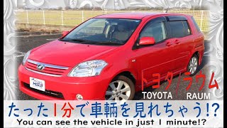 １分で車紹介　#トヨタ #ラウム #中古車紹介　TOYOTA/RAUM　販売買取　usedcar