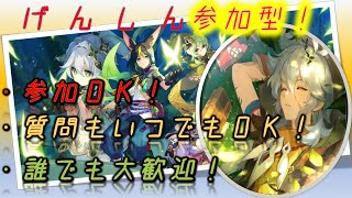 【八重神子最強目指す】【原神】genshin:視聴者参加型！ 質問OK!　初見さん含め、誰でも大歓迎！