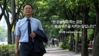 전남일보 공프로젝트 임낙평 국제기후환경센터 대표