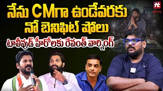 CM Revanth Reddy Warning To Tollywood Heros | Dasari Vignan | Hittv Live