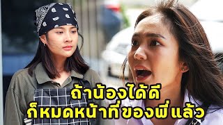 (หนังสั้น) ถ้าน้องได้ดี มันก็หมดหน้าที่ของพี่แล้ว | JPC Media