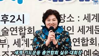 3.1절 한민족통일 세계기도대성회/환영사/#최성화목사/세계기도운동 총연합회 실무대회장/세계문화예술올림픽조직위원회(이사장/한장석목사)/크리스챤복음방송/손보라TV/한국크리스챤연예인협회