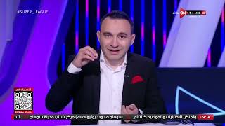 سوبر لييج - حلقة الجمعة 7/7/2023 مع محمد المحمودي - الحلقة الكاملة