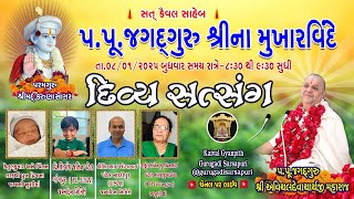 8-Jan’25 બુધવાર સક્રત ચિંતામણિ ગ્રંથ અંગ-૧ ચો. ૩થી૬ સુધી કથા