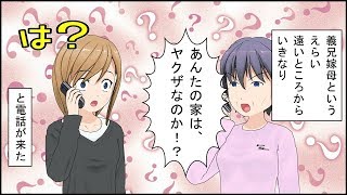 【スカッとする話 漫画】義兄嫁母「あんたの家はヤクザなのか！？」私「はあ！？違います。ただの土建屋です」義兄嫁母「そうなの？でもトメさんが・・」私（あのクソババアが・・）