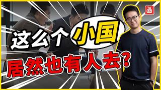 这个小国家居然也有人移民过去？巴拿马到底有哪些魅力？