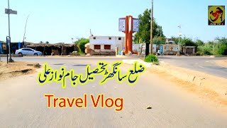 jam nawaz ali district sanghar travel vlog haq tv1