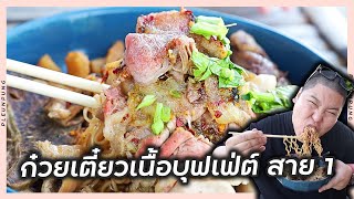 บุฟเฟ่ต์ก๋วยเตี๋ยวเนื้อ ก๋วยเตี๋ยวไก่ ที่โคตรคุ้มค่า พุทธมณฑลสาย1