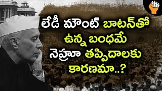 నెహ్రు చేసిన అతి పెద్ద తప్పు | MISTAKES BY JAWAHARLAL NEHRU |Socialpost