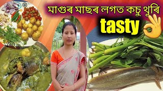 @CookingwithSangita97 Kosu Thur Recipe | পাহৰিব নোৱাৰা এক জুতি | #Assamese Recipe #kosu thuri