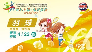 110全中運決賽::羽球:: 4月22號 國男組羽球單打決賽