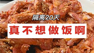 120斤vs80斤干饭区别之不想做饭的一天