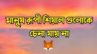 বাস্তব এই কথাগুলো শুনলে☝️কারো কাছে কষ্ট পাবেন না❤️💔 || TOP motivation || Rj Apon ||