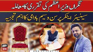 Exclusive statement of Senior Anchorperson Waseem Badami