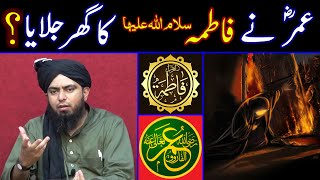 Kia Hazrat Umar r.a Ne Sayyida Fatimah s.a Ka Ghar Jalaya Tha | Engineer Muhammad Ali Mirza