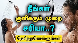 How to Take Bath in Right Way? - Know Agathiyar's Bathing Method