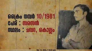 ബേബി ജോണിന്റെ ജീവിതത്തെ തന്നെ മുൾമുനയിൽ നിർത്തിയ ചവറ സരസൻ | Chavara Sarasan