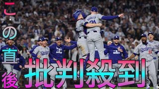 ド軍が4年ぶりWS制覇　大谷翔平＆山本Sk king由伸は歓喜…ヤ軍に史上初の5点差逆転勝ち