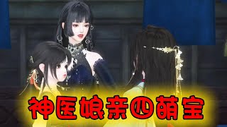 神医娘亲四萌宝 1-203【奉旨和亲的清澜公主，竟然在新婚日爆出有四个月的身孕？为了两国和平，靖王忍痛戴上绿帽。为了人生自由，清澜公主拍拍屁股走了。五年后，他终于逮到了她…哪知她身后突然走出四 ...