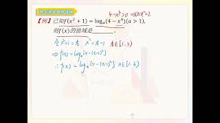 高考数学解题技巧：复合函数求值域，来看看学霸如何用换元法解题