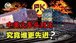 为何铁道霸主美国用内燃机车，而我国高铁却用电？哪个更先进？