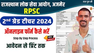 2nd Grade Form Kaise Bhare 2024 | RPSC 2nd Grade Teacher Form Kaise bhare 2024 |