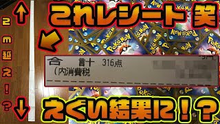 不要になったポケカを売りに行ったらとんでもない結果に・・・