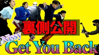 【撮影裏】『Get You Back踊ってみた』が出来るまでが面白すぎたw