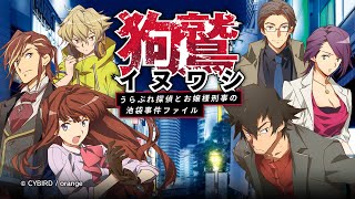 #1 ［イヌワシ〜うらぶれ探偵とお嬢様刑事の池袋事件ファイル〜］久々の迷探偵ダイブツが帰ってきた！〜初見実況プレイ〜