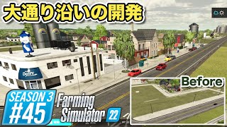 s3-#45【ファーミングシミュレーター22】街の中心地にお店を建てる【Farming Simulator 22 / PS5】