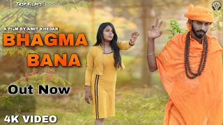 BHAGMA BANA - Latest New Haryanvi Sad Song 2023 | Trsp Film's
