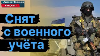 ВЫЕЗД ЗА ГРАНИЦУ МУЖЧИН | Снят с военного учёта | Как выехать?