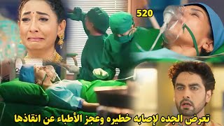 مسلسل أمنية وإن تحققت الحلقة 520 || وفاة الجده وصدمة أرمان وأبهيرا بعد معرفتهم بالخبر فماذا سيحدث؟