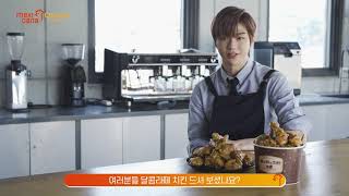 [멕시카나X강다니엘] 달콤라떼치킨 CF 메이킹 \u0026 인터뷰