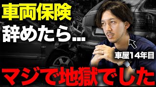 自動車保険の注意点！車両保険を外してしまった人の末路がヤバすぎた...