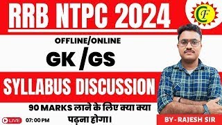 RRB NTPC GK GS SYLLABUS DISCUSSION  | RRB NTPC CLASS | BY RAJESH SIR #ntpc