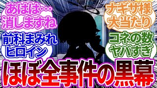 ナギサ様によってヒフミがゴミ箱に入れられたのは妥当だったのでは？と思い始める先生の反応集【ブルーアーカイブ/ブルアカ/反応集/まとめ】