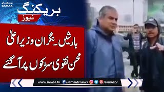Breaking News: Mohsin Naqvi visits different areas of Lahore during rain | Samaa TV