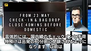 ジェットスターは、国内線と国際線のチェックイン、手荷物預け、搭乗ゲートの閉鎖時間を変更－オーストラリアの日本語ニュース 2023年5月18日